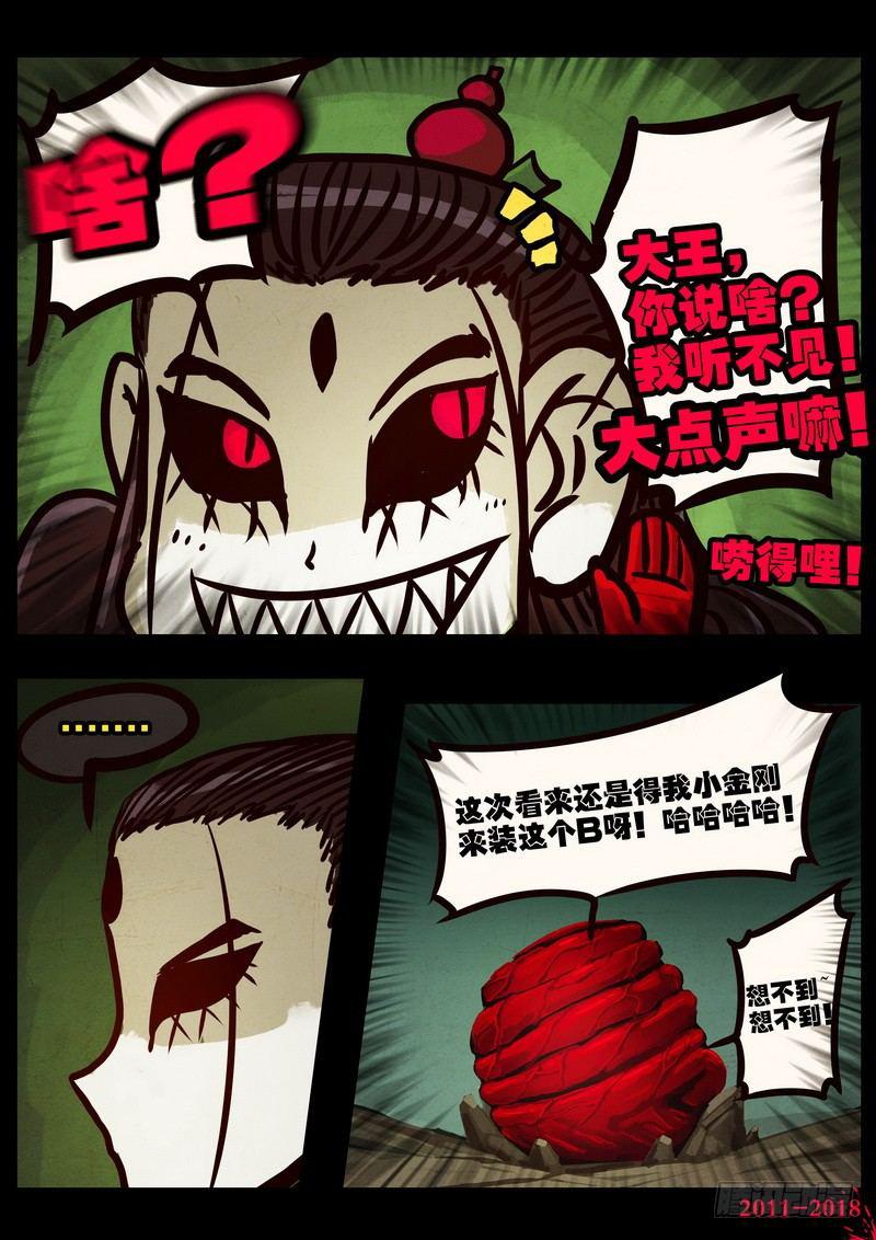 《尸兄（我叫白小飞）》漫画最新章节第0193集免费下拉式在线观看章节第【13】张图片