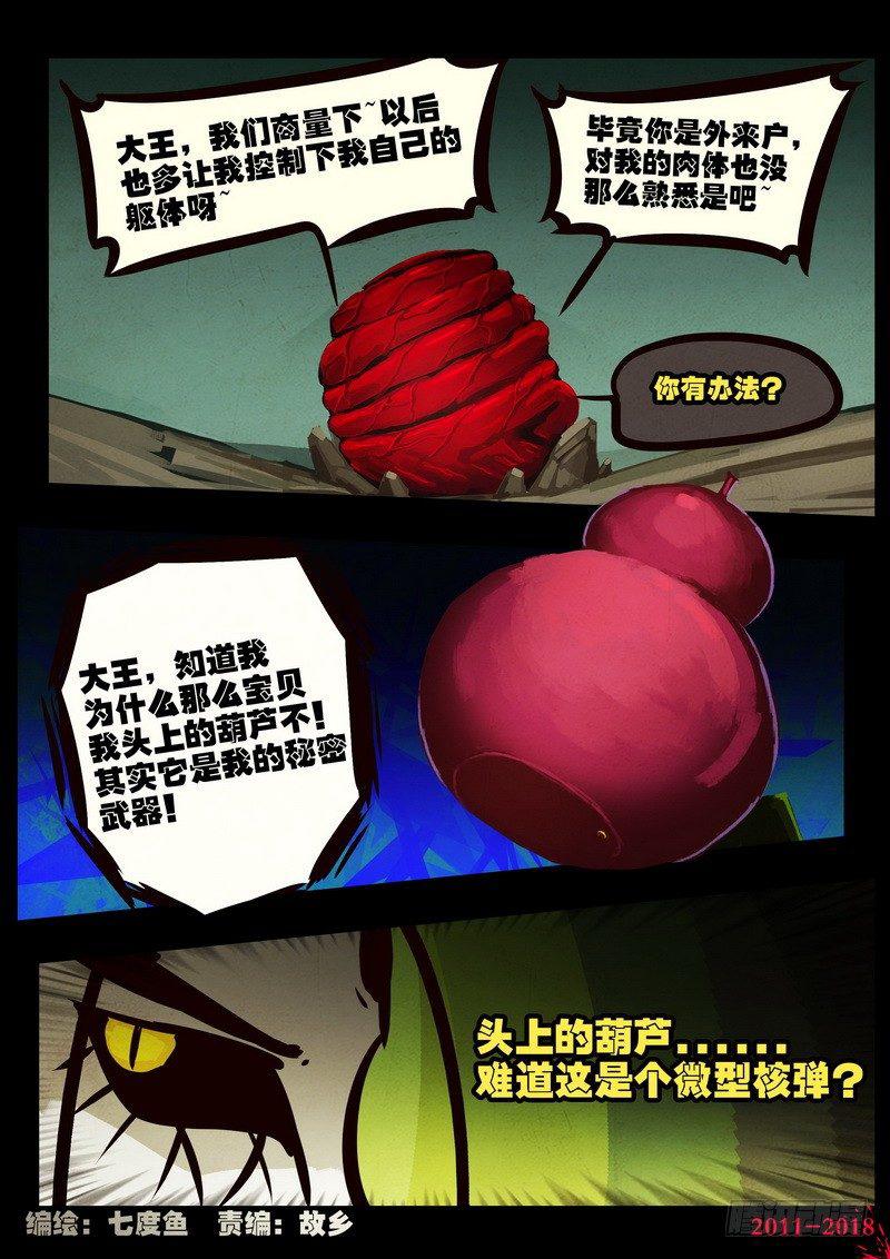 《尸兄（我叫白小飞）》漫画最新章节第0193集免费下拉式在线观看章节第【14】张图片