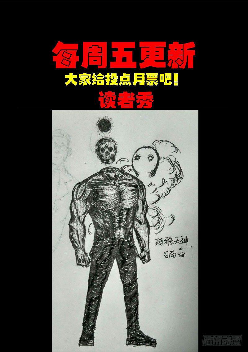 《尸兄（我叫白小飞）》漫画最新章节第0193集免费下拉式在线观看章节第【26】张图片