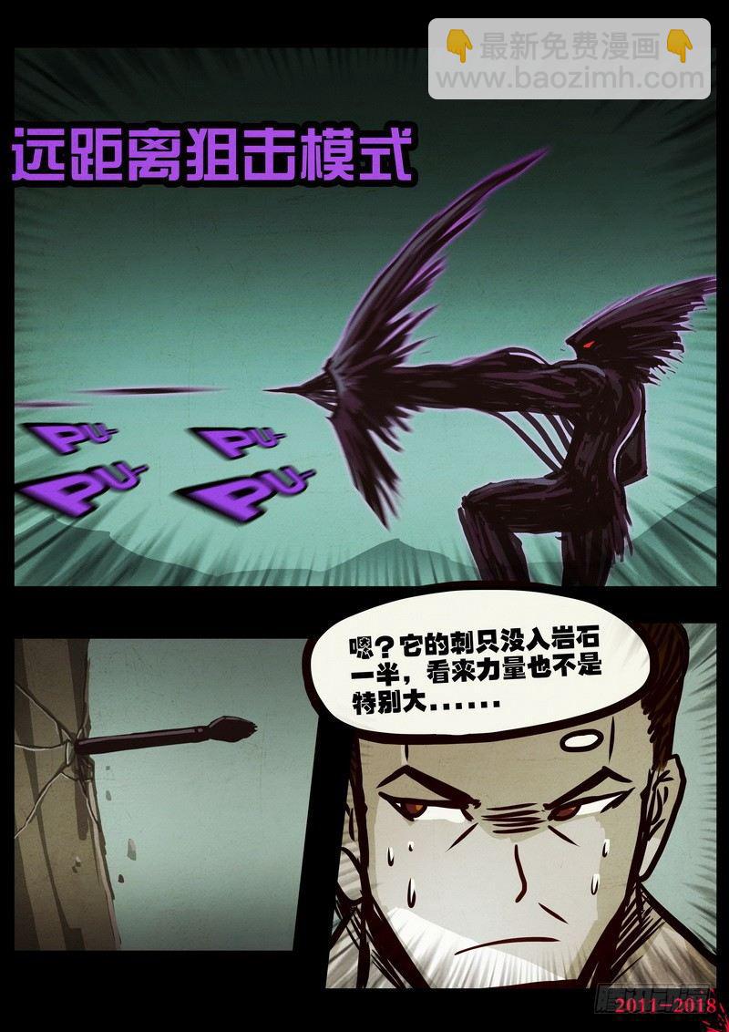 《尸兄（我叫白小飞）》漫画最新章节第0193集免费下拉式在线观看章节第【9】张图片