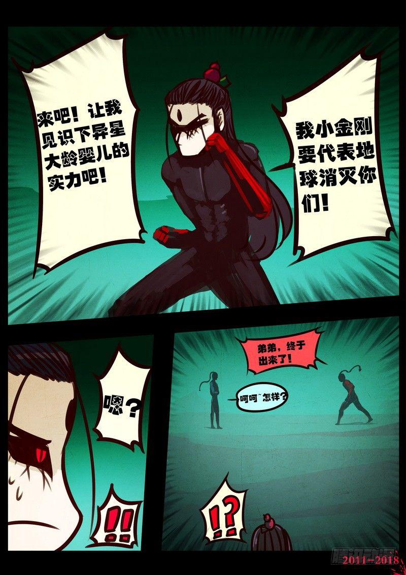 《尸兄（我叫白小飞）》漫画最新章节第0194集免费下拉式在线观看章节第【10】张图片