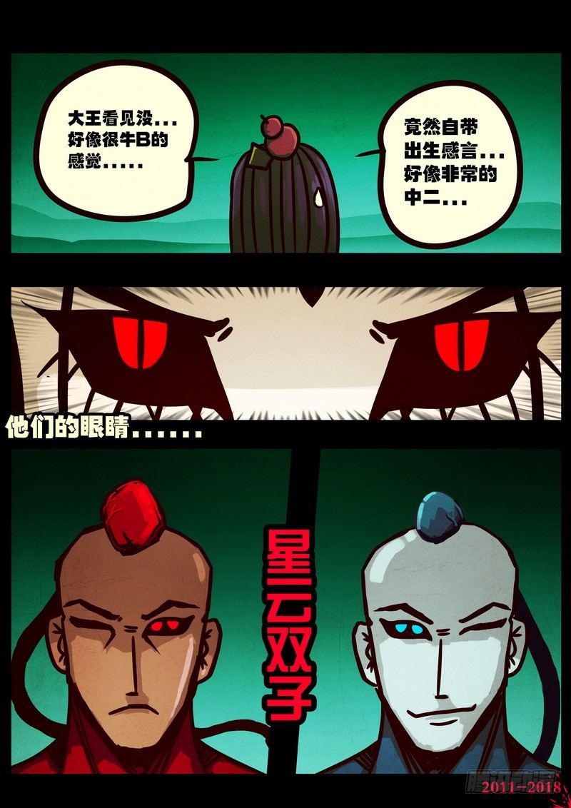 《尸兄（我叫白小飞）》漫画最新章节第0194集免费下拉式在线观看章节第【9】张图片