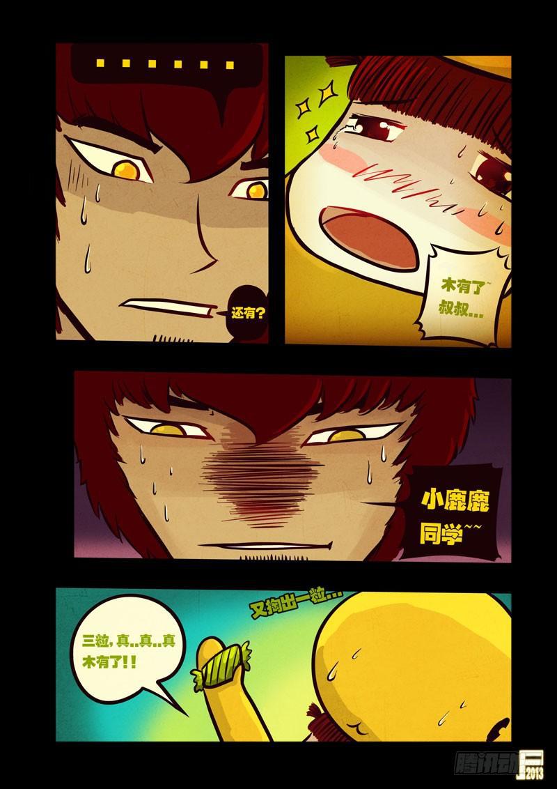 《尸兄（我叫白小飞）》漫画最新章节第43集免费下拉式在线观看章节第【12】张图片