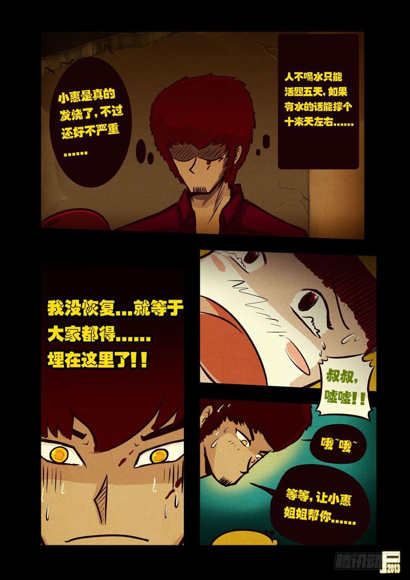 《尸兄（我叫白小飞）》漫画最新章节第43集免费下拉式在线观看章节第【4】张图片