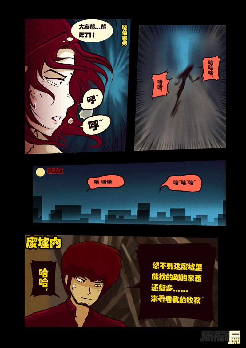 《尸兄（我叫白小飞）》漫画最新章节第43集免费下拉式在线观看章节第【7】张图片