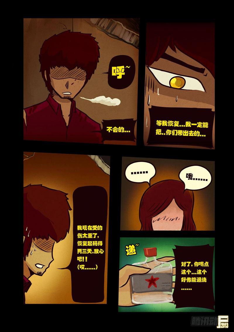 《尸兄（我叫白小飞）》漫画最新章节第43集免费下拉式在线观看章节第【9】张图片