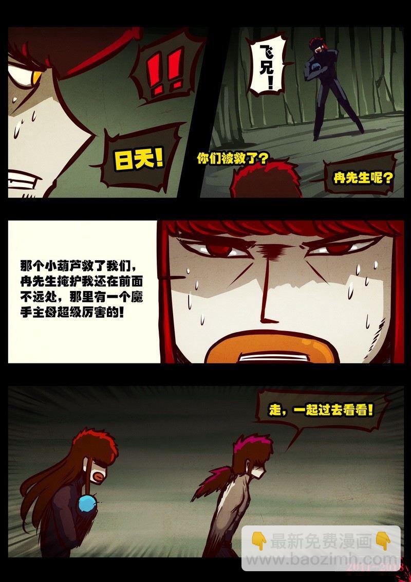 《尸兄（我叫白小飞）》漫画最新章节第0195集免费下拉式在线观看章节第【11】张图片