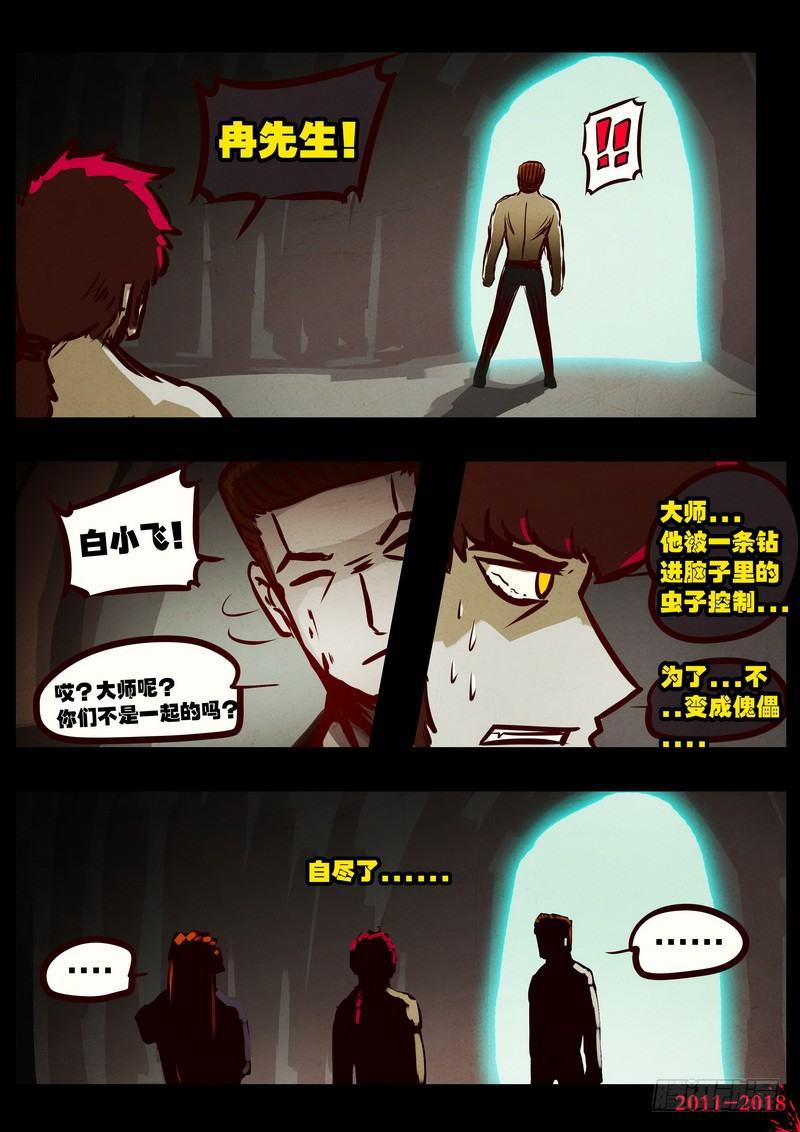 《尸兄（我叫白小飞）》漫画最新章节第0195集免费下拉式在线观看章节第【12】张图片