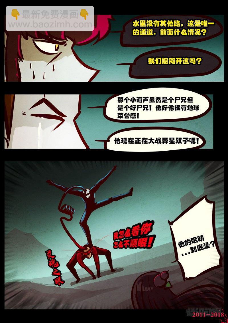 《尸兄（我叫白小飞）》漫画最新章节第0195集免费下拉式在线观看章节第【14】张图片