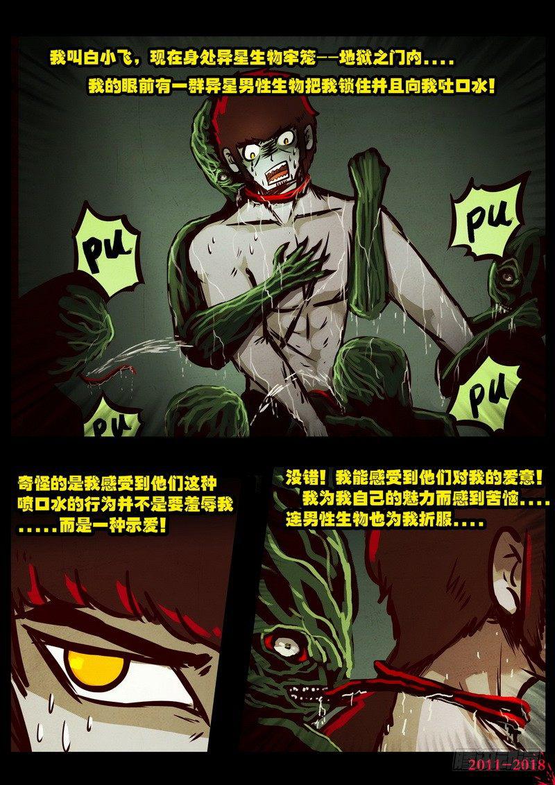 《尸兄（我叫白小飞）》漫画最新章节第0195集免费下拉式在线观看章节第【8】张图片