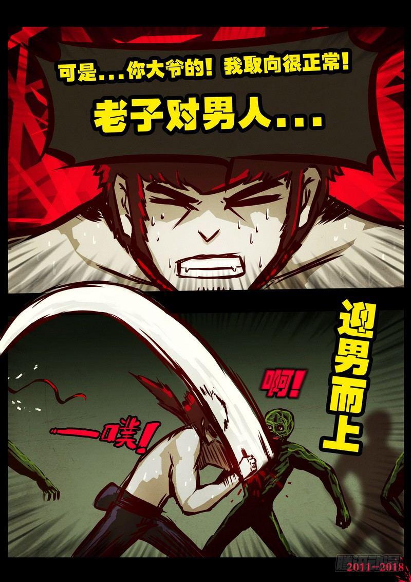 《尸兄（我叫白小飞）》漫画最新章节第0195集免费下拉式在线观看章节第【9】张图片