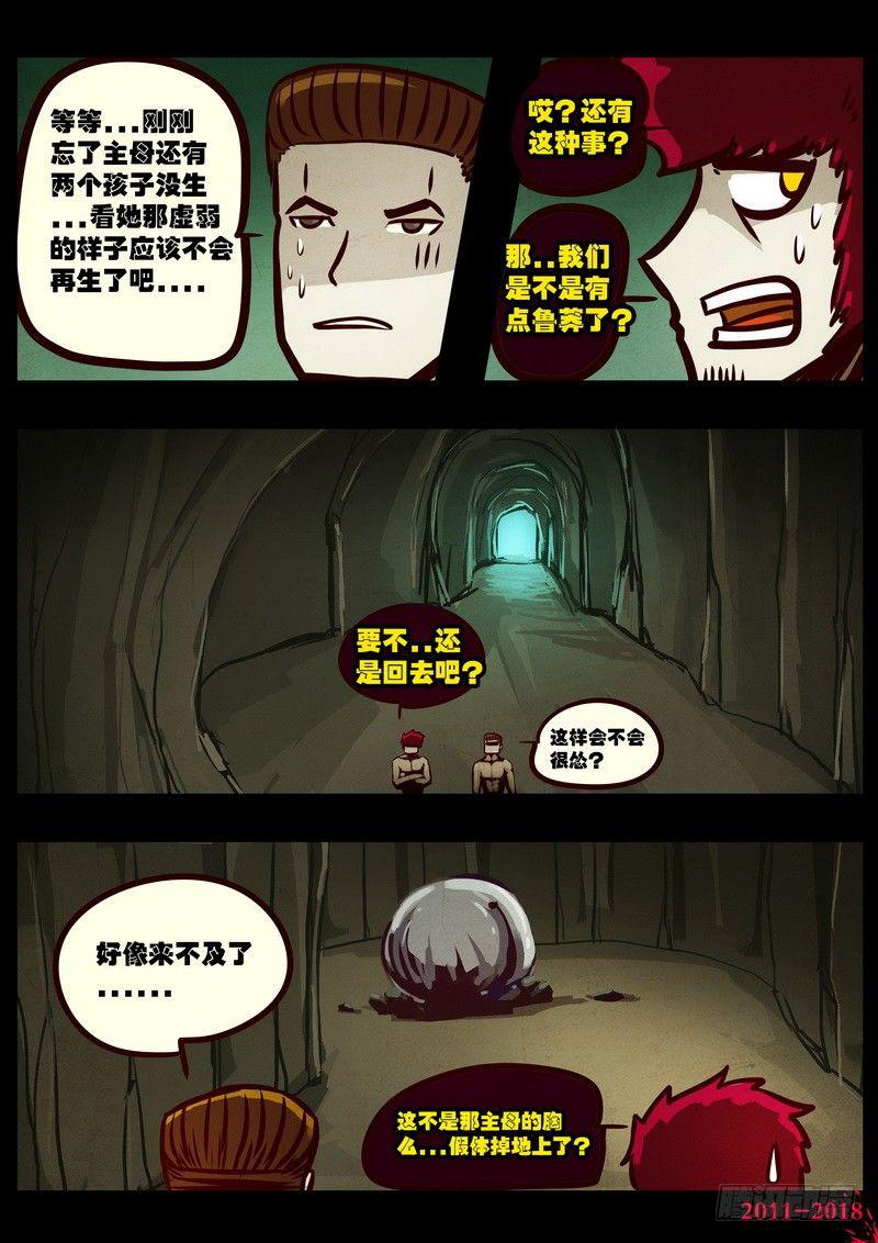 《尸兄（我叫白小飞）》漫画最新章节第0196集免费下拉式在线观看章节第【21】张图片