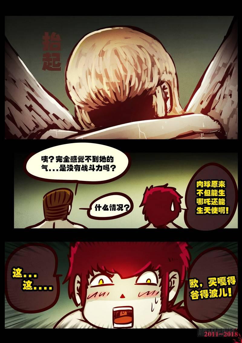 《尸兄（我叫白小飞）》漫画最新章节第0196集免费下拉式在线观看章节第【23】张图片