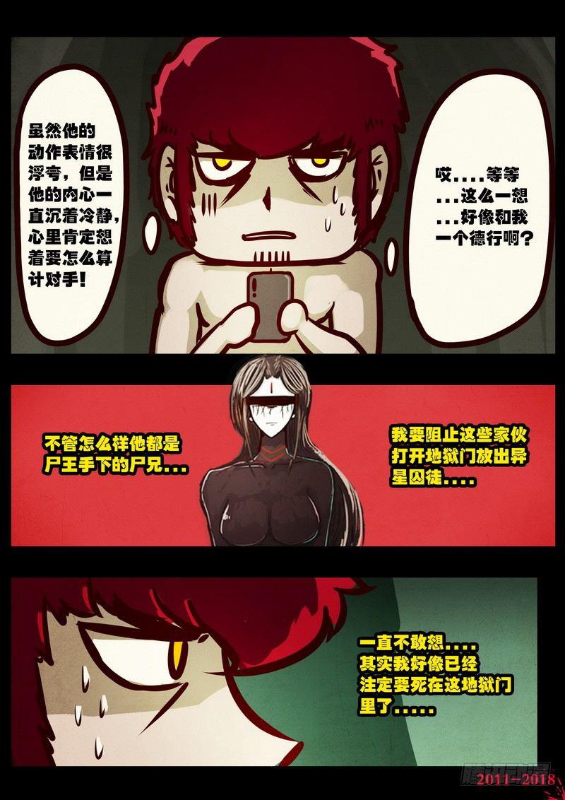 《尸兄（我叫白小飞）》漫画最新章节第0196集免费下拉式在线观看章节第【7】张图片