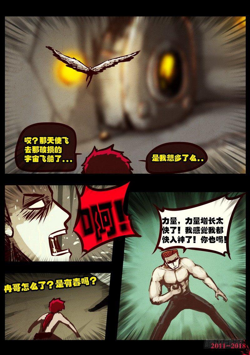 《尸兄（我叫白小飞）》漫画最新章节第0197集免费下拉式在线观看章节第【16】张图片