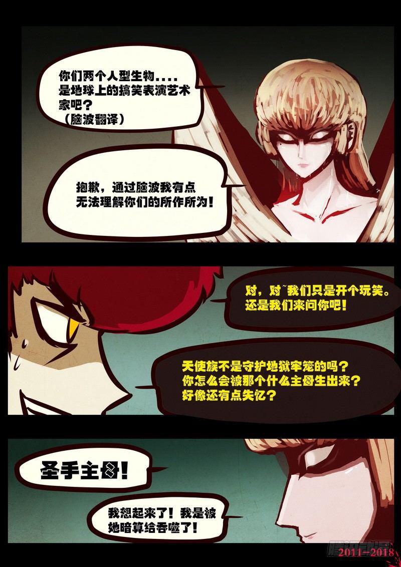 《尸兄（我叫白小飞）》漫画最新章节第0197集免费下拉式在线观看章节第【6】张图片