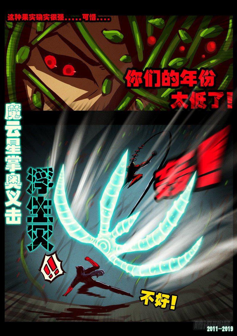 《尸兄（我叫白小飞）》漫画最新章节第0198集免费下拉式在线观看章节第【12】张图片