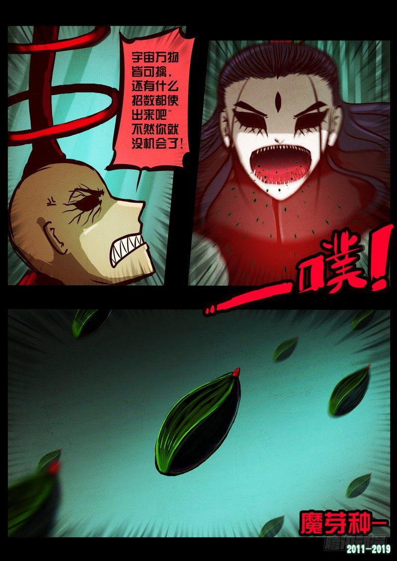 《尸兄（我叫白小飞）》漫画最新章节第0198集免费下拉式在线观看章节第【6】张图片