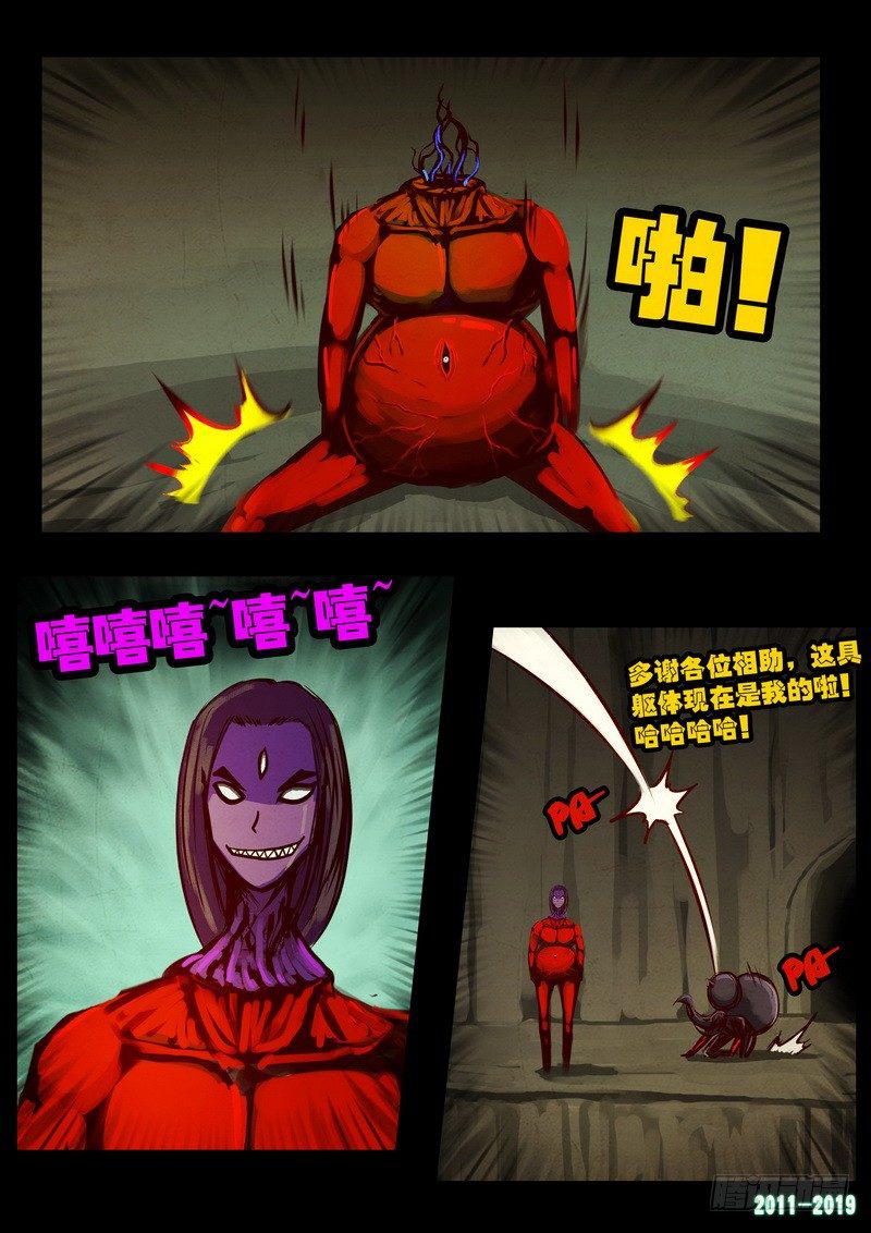 《尸兄（我叫白小飞）》漫画最新章节第0199集免费下拉式在线观看章节第【21】张图片