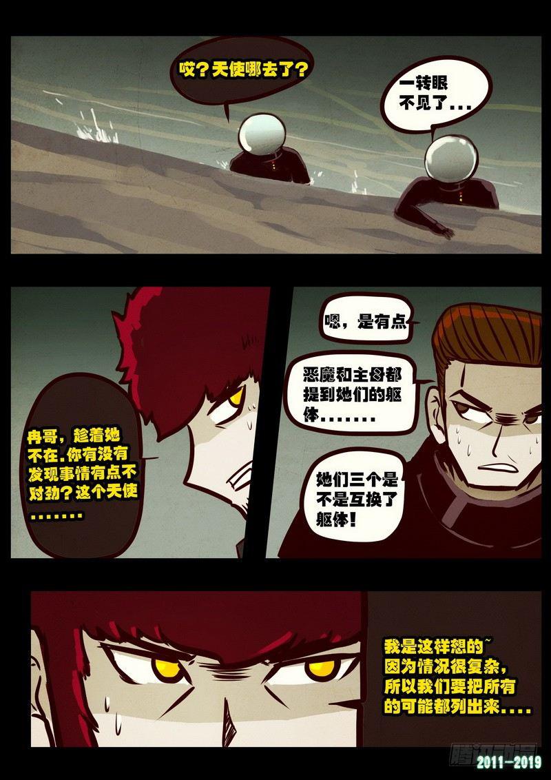 《尸兄（我叫白小飞）》漫画最新章节第0199集免费下拉式在线观看章节第【7】张图片