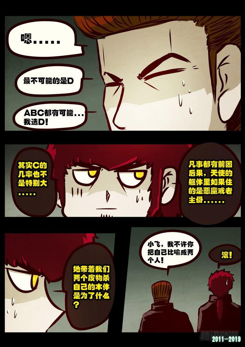 《尸兄（我叫白小飞）》漫画最新章节第0199集免费下拉式在线观看章节第【9】张图片