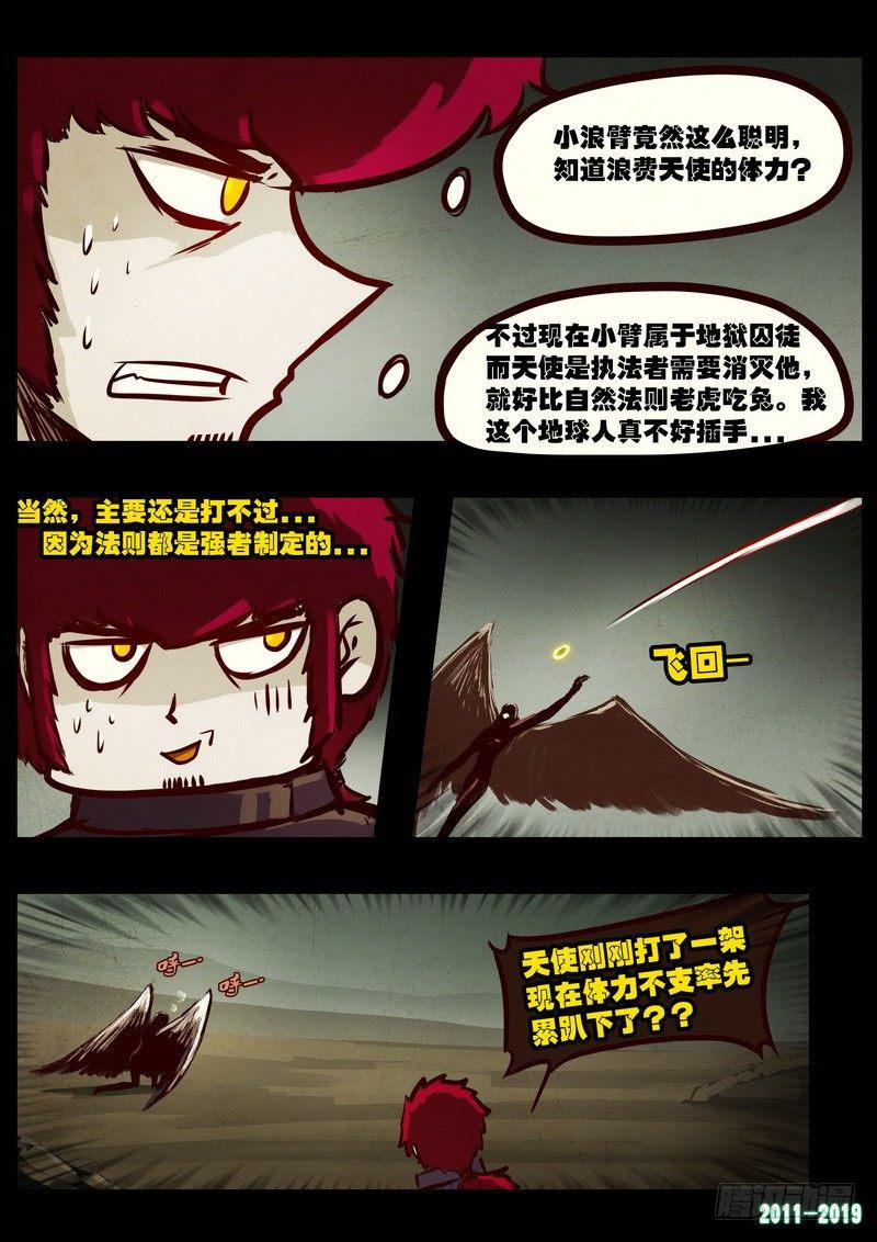 《尸兄（我叫白小飞）》漫画最新章节第0201集免费下拉式在线观看章节第【8】张图片