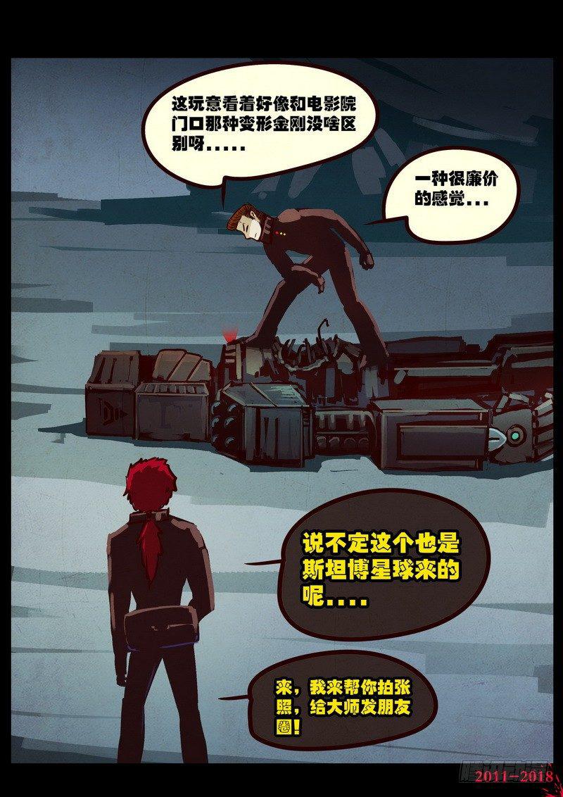 《尸兄（我叫白小飞）》漫画最新章节第0202集免费下拉式在线观看章节第【17】张图片