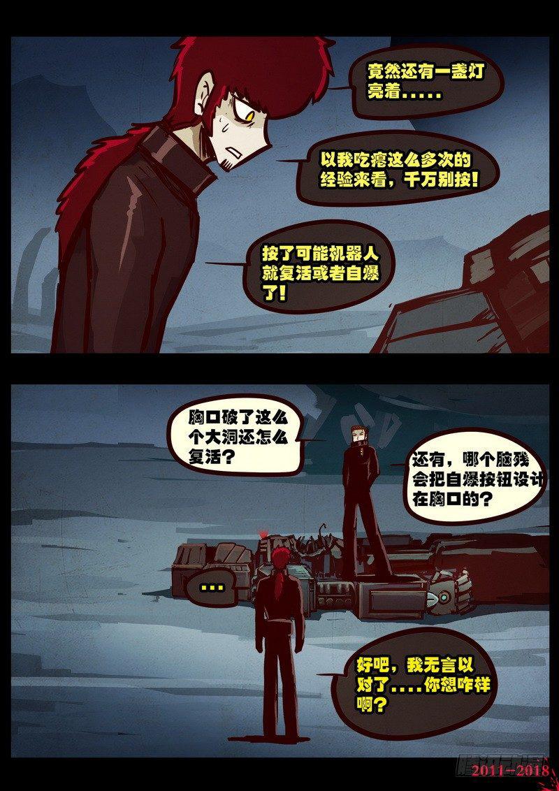 《尸兄（我叫白小飞）》漫画最新章节第0202集免费下拉式在线观看章节第【19】张图片