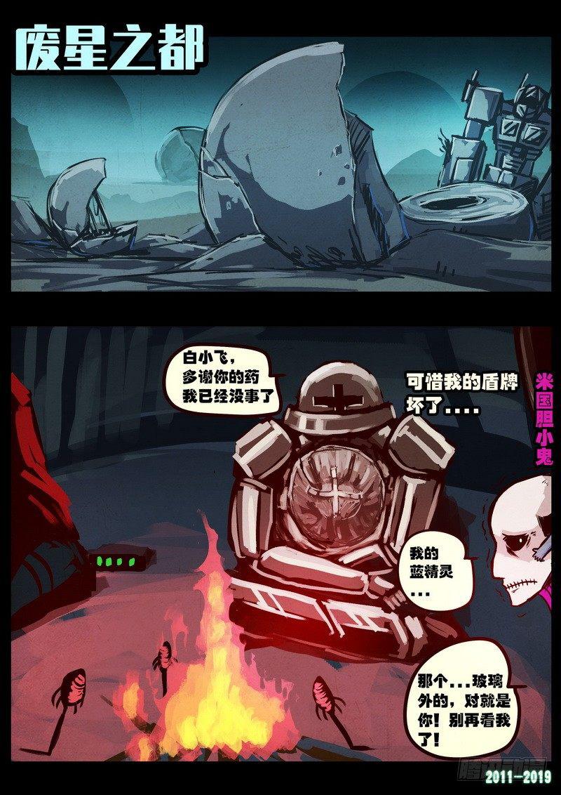 《尸兄（我叫白小飞）》漫画最新章节第0203集免费下拉式在线观看章节第【23】张图片