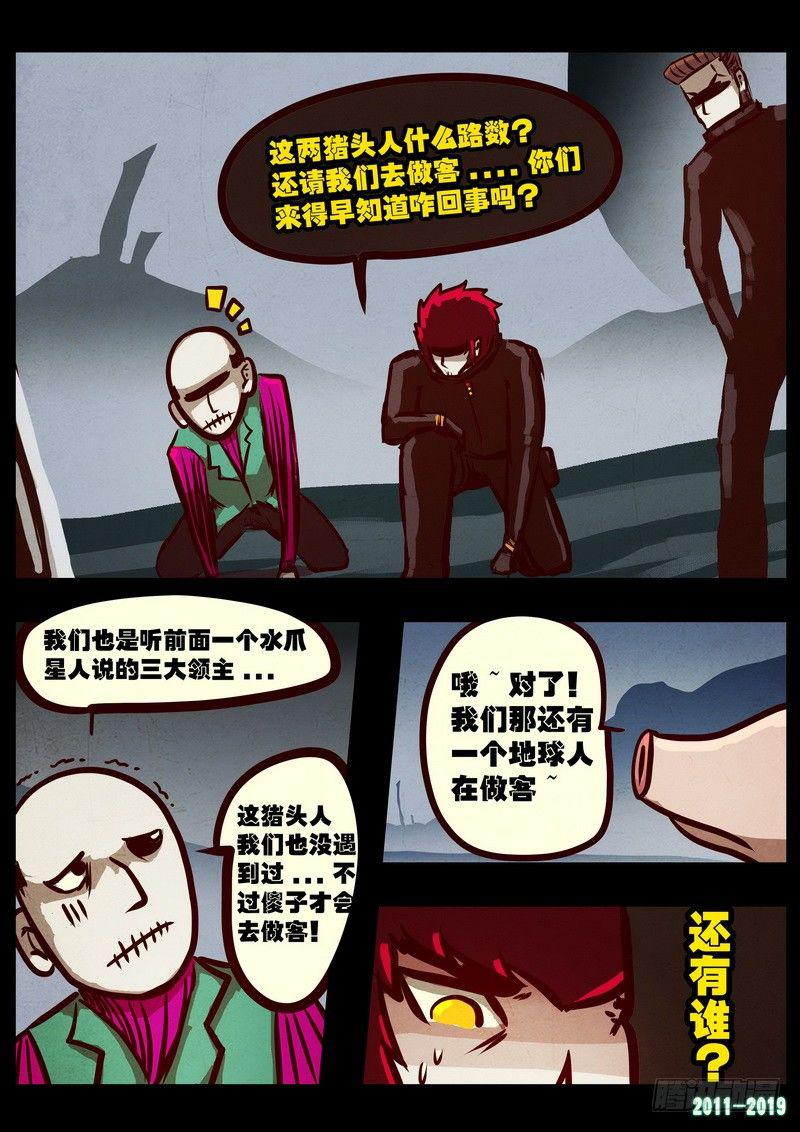 《尸兄（我叫白小飞）》漫画最新章节第0204集免费下拉式在线观看章节第【10】张图片