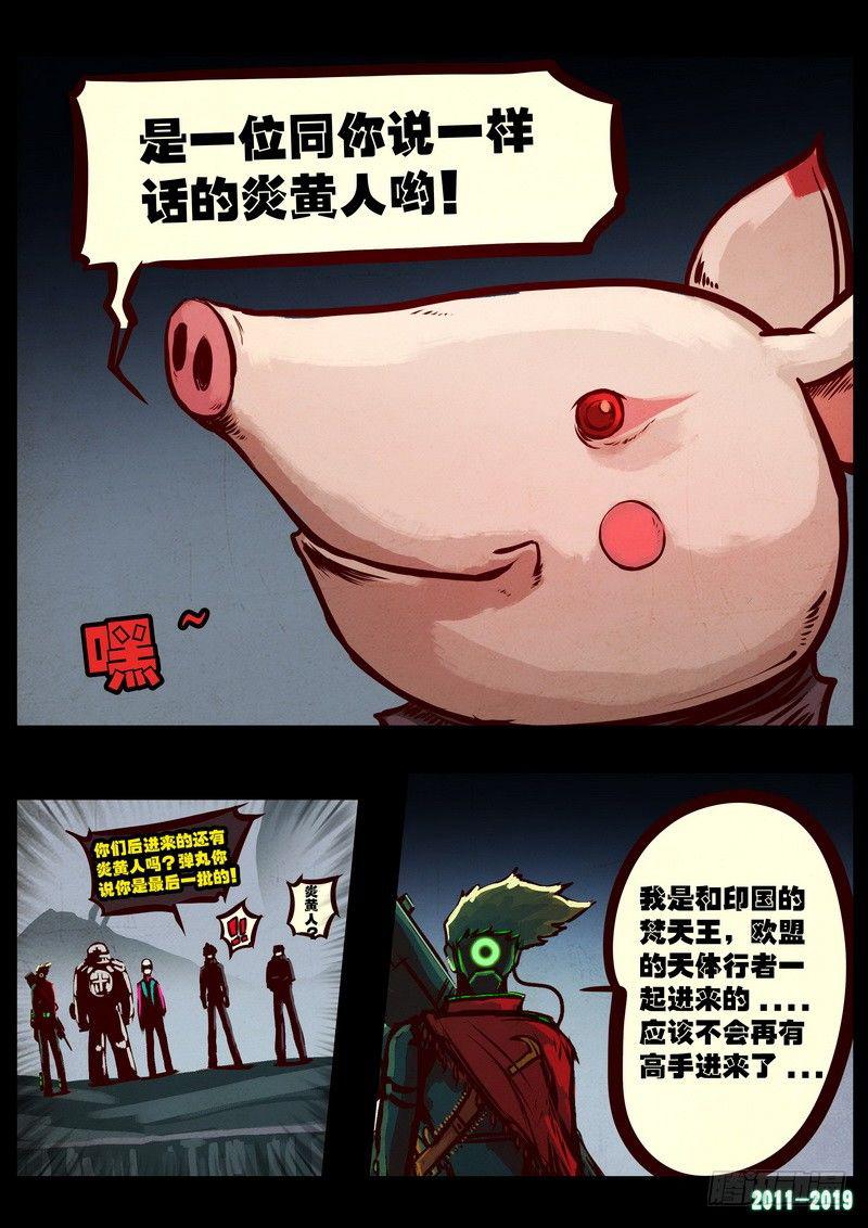 《尸兄（我叫白小飞）》漫画最新章节第0204集免费下拉式在线观看章节第【11】张图片