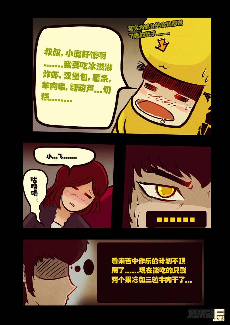 《尸兄（我叫白小飞）》漫画最新章节第44集免费下拉式在线观看章节第【13】张图片