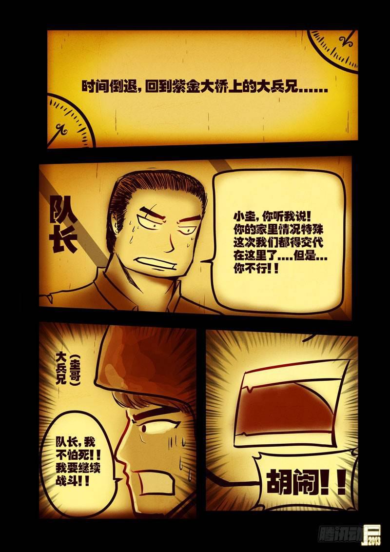 《尸兄（我叫白小飞）》漫画最新章节第44集免费下拉式在线观看章节第【2】张图片