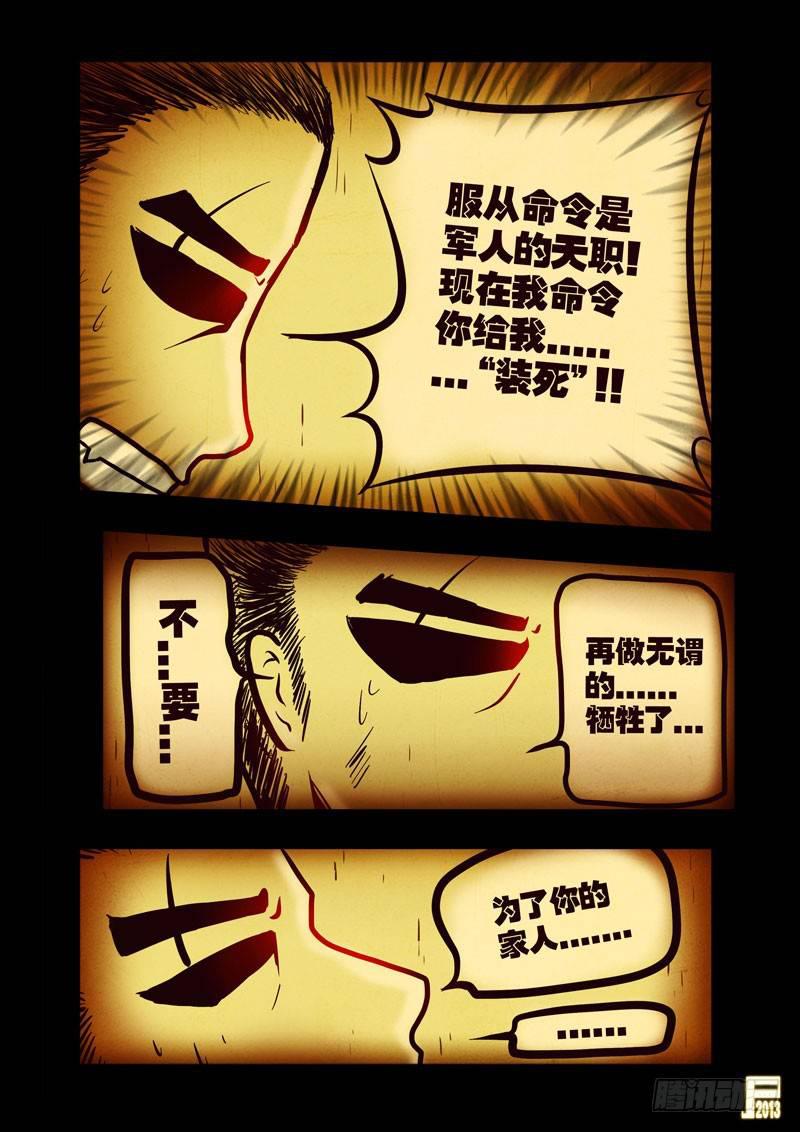 《尸兄（我叫白小飞）》漫画最新章节第44集免费下拉式在线观看章节第【3】张图片