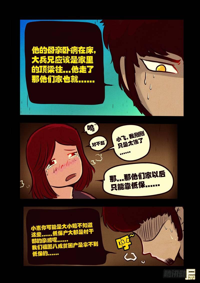 《尸兄（我叫白小飞）》漫画最新章节第44集免费下拉式在线观看章节第【6】张图片