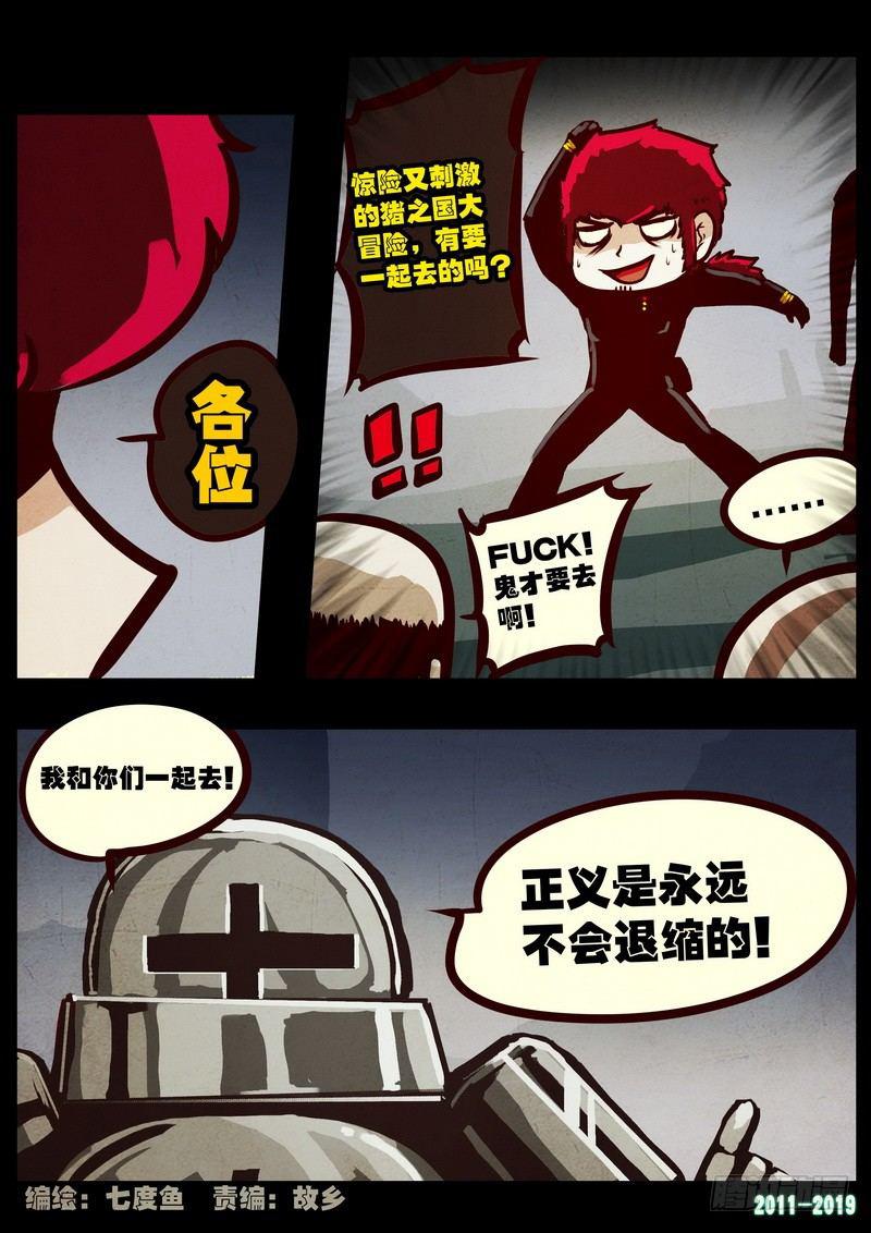 《尸兄（我叫白小飞）》漫画最新章节第0205集免费下拉式在线观看章节第【3】张图片