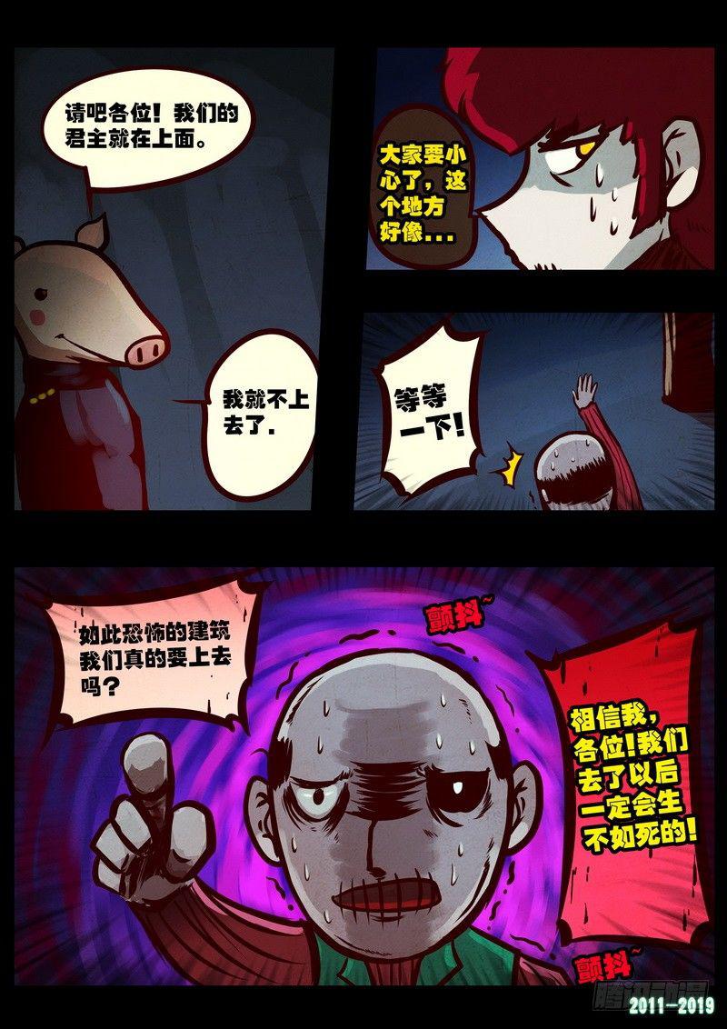 《尸兄（我叫白小飞）》漫画最新章节第0205集免费下拉式在线观看章节第【8】张图片