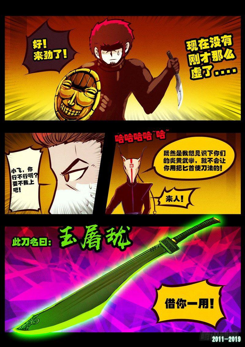 《尸兄（我叫白小飞）》漫画最新章节第0206集免费下拉式在线观看章节第【12】张图片