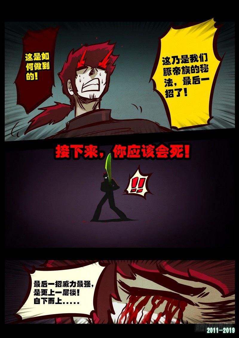 《尸兄（我叫白小飞）》漫画最新章节第0206集免费下拉式在线观看章节第【24】张图片