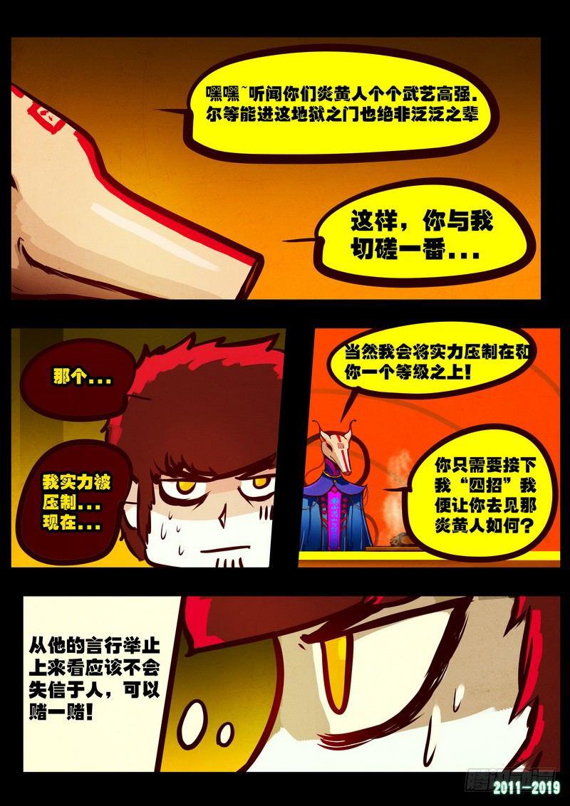 《尸兄（我叫白小飞）》漫画最新章节第0206集免费下拉式在线观看章节第【8】张图片