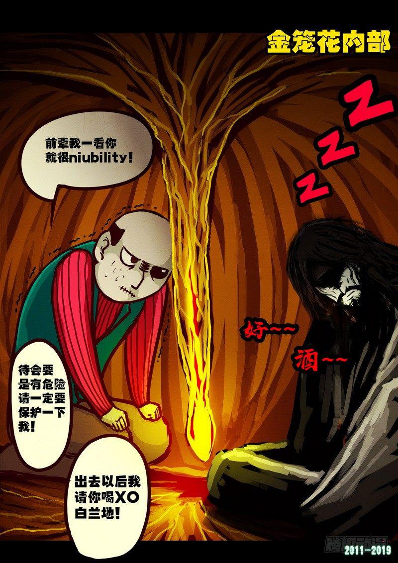 《尸兄（我叫白小飞）》漫画最新章节第0209集免费下拉式在线观看章节第【11】张图片