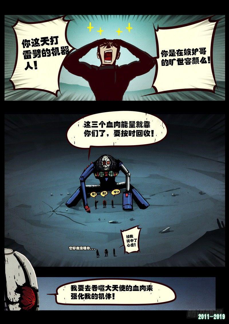 《尸兄（我叫白小飞）》漫画最新章节第0209集免费下拉式在线观看章节第【19】张图片