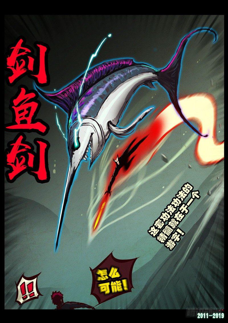 《尸兄（我叫白小飞）》漫画最新章节第0209集免费下拉式在线观看章节第【4】张图片