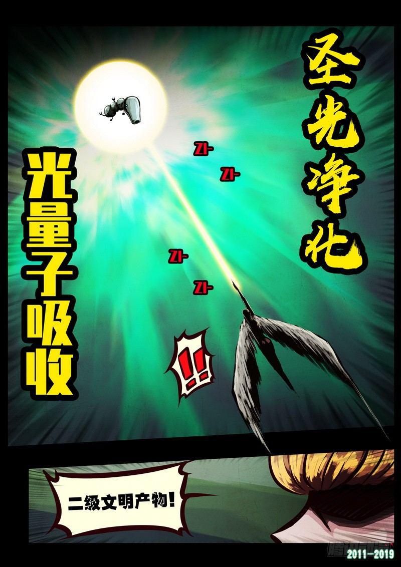 《尸兄（我叫白小飞）》漫画最新章节第0209集免费下拉式在线观看章节第【8】张图片