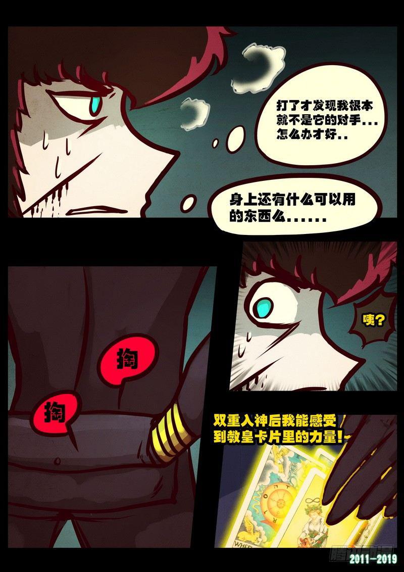 《尸兄（我叫白小飞）》漫画最新章节第0210集免费下拉式在线观看章节第【13】张图片