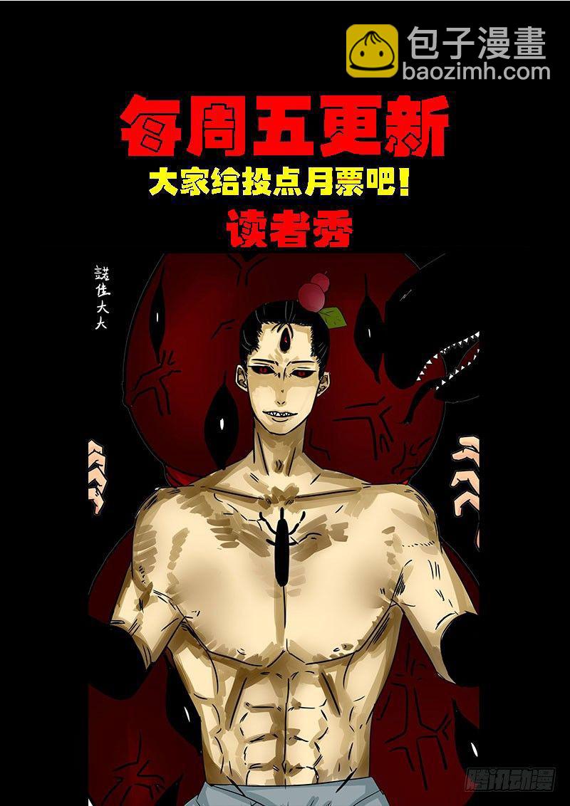 《尸兄（我叫白小飞）》漫画最新章节第0210集免费下拉式在线观看章节第【15】张图片