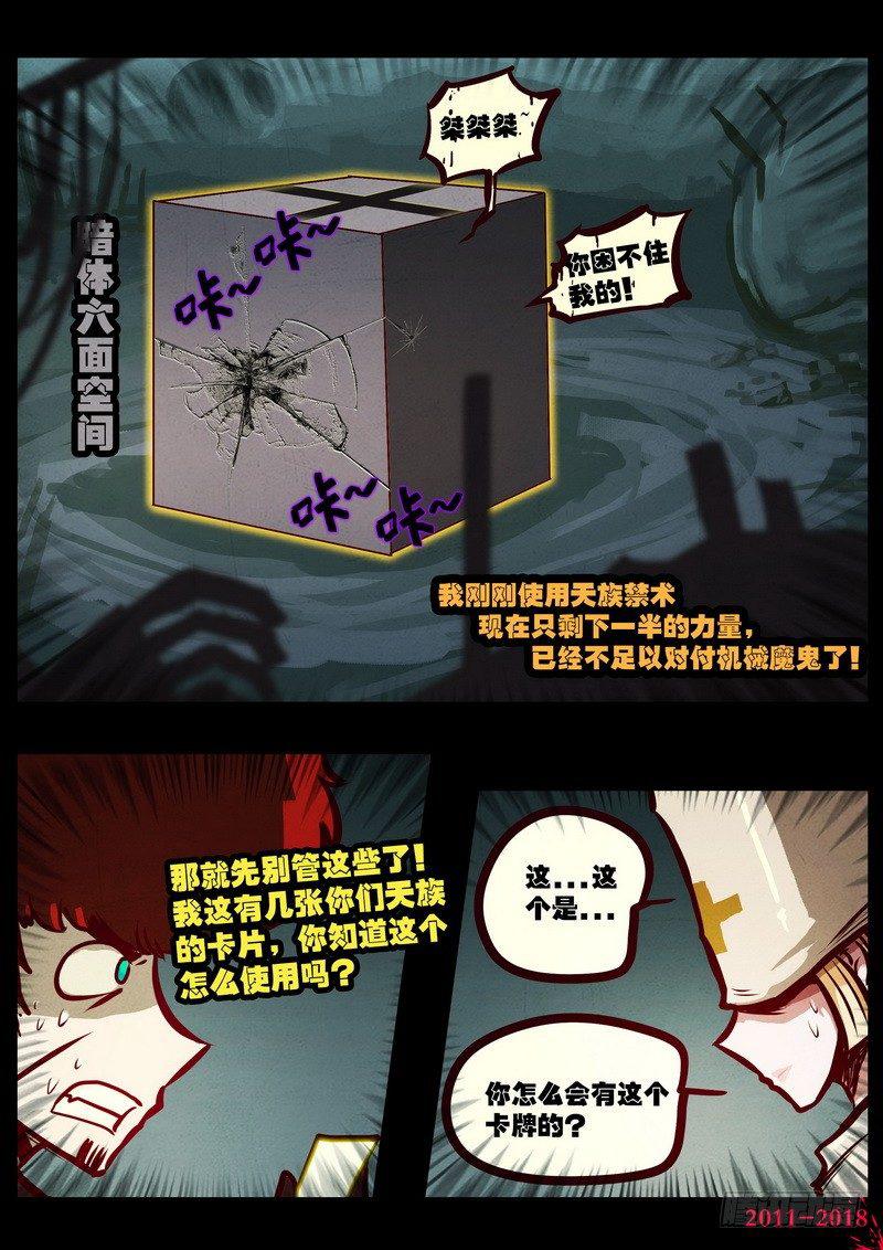 《尸兄（我叫白小飞）》漫画最新章节第0211集免费下拉式在线观看章节第【11】张图片