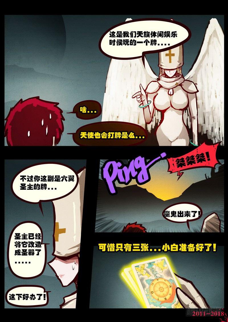 《尸兄（我叫白小飞）》漫画最新章节第0211集免费下拉式在线观看章节第【12】张图片