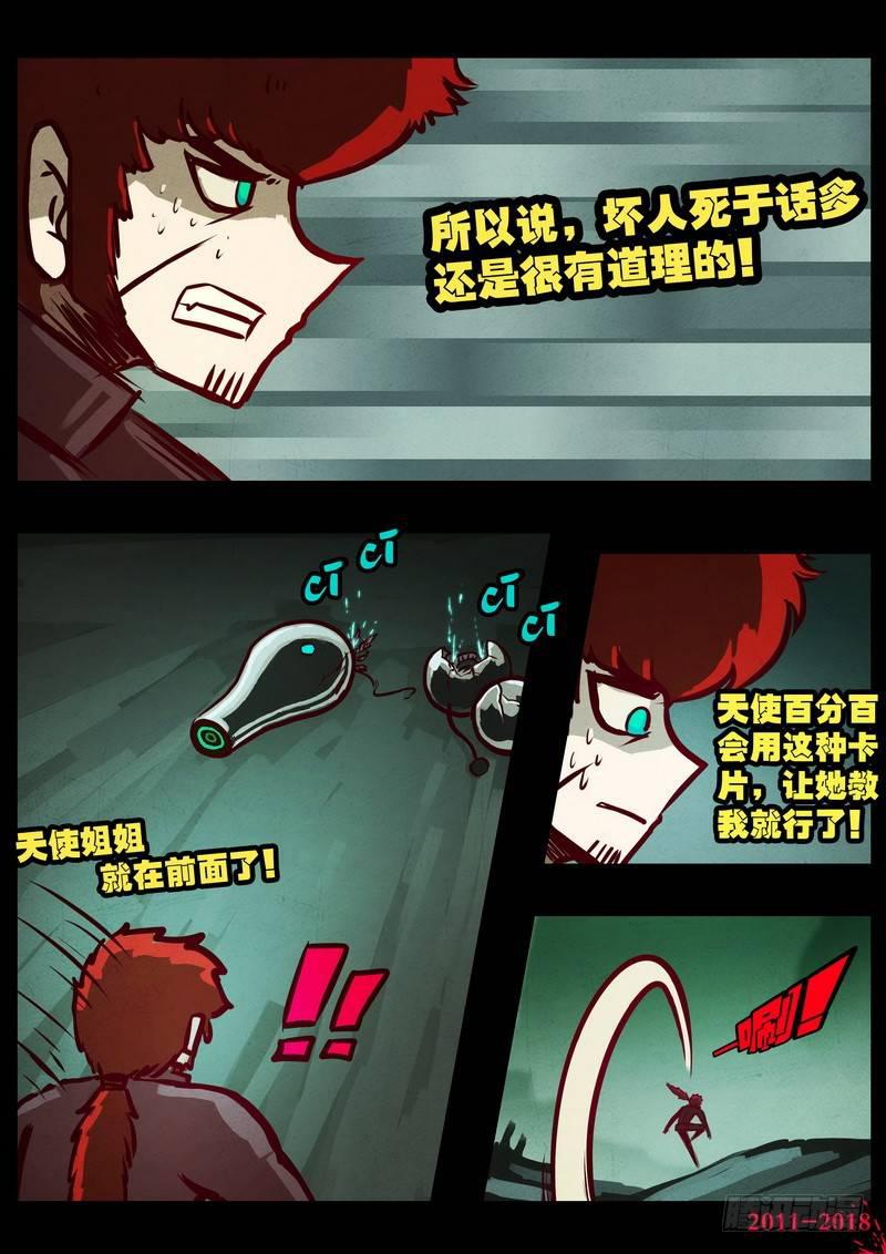 《尸兄（我叫白小飞）》漫画最新章节第0211集免费下拉式在线观看章节第【6】张图片