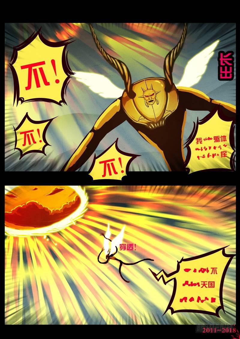 《尸兄（我叫白小飞）》漫画最新章节第0211集免费下拉式在线观看章节第【9】张图片